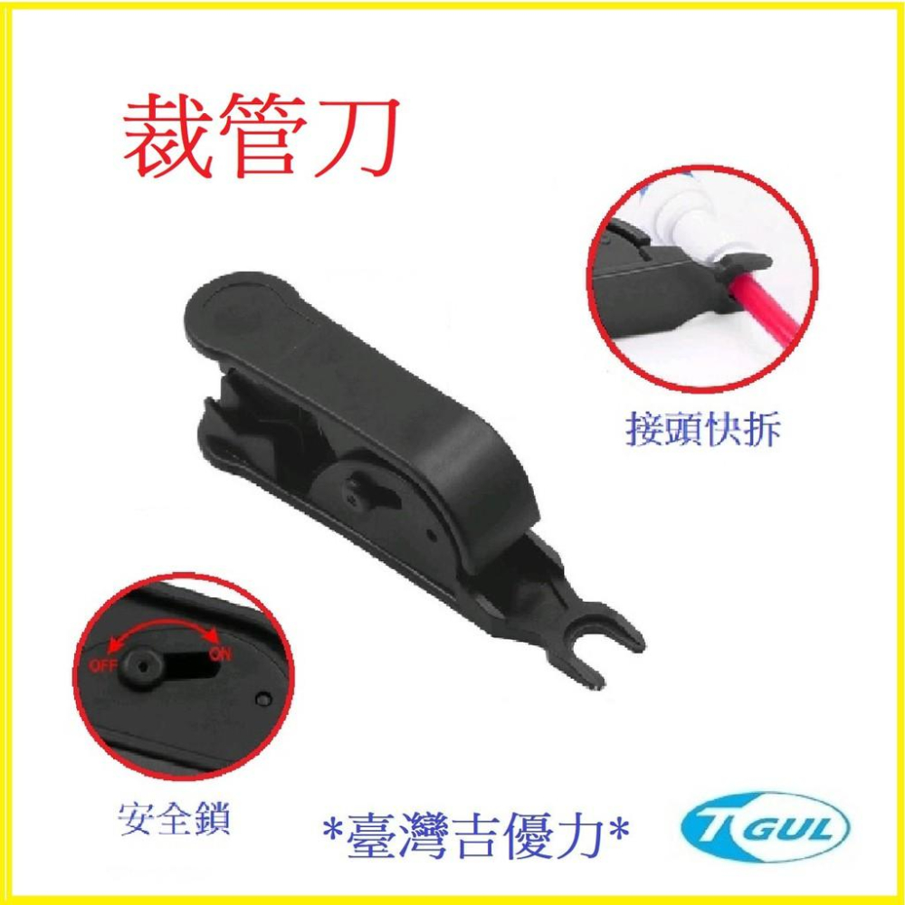 裁切刀 裁管刀 管剪 切管器 剪管器 油管切管器 膠管裁切刀 軟管剪刀 軟管裁切器 空壓軟管剪 淨水器切管器 線管切割刀-細節圖2