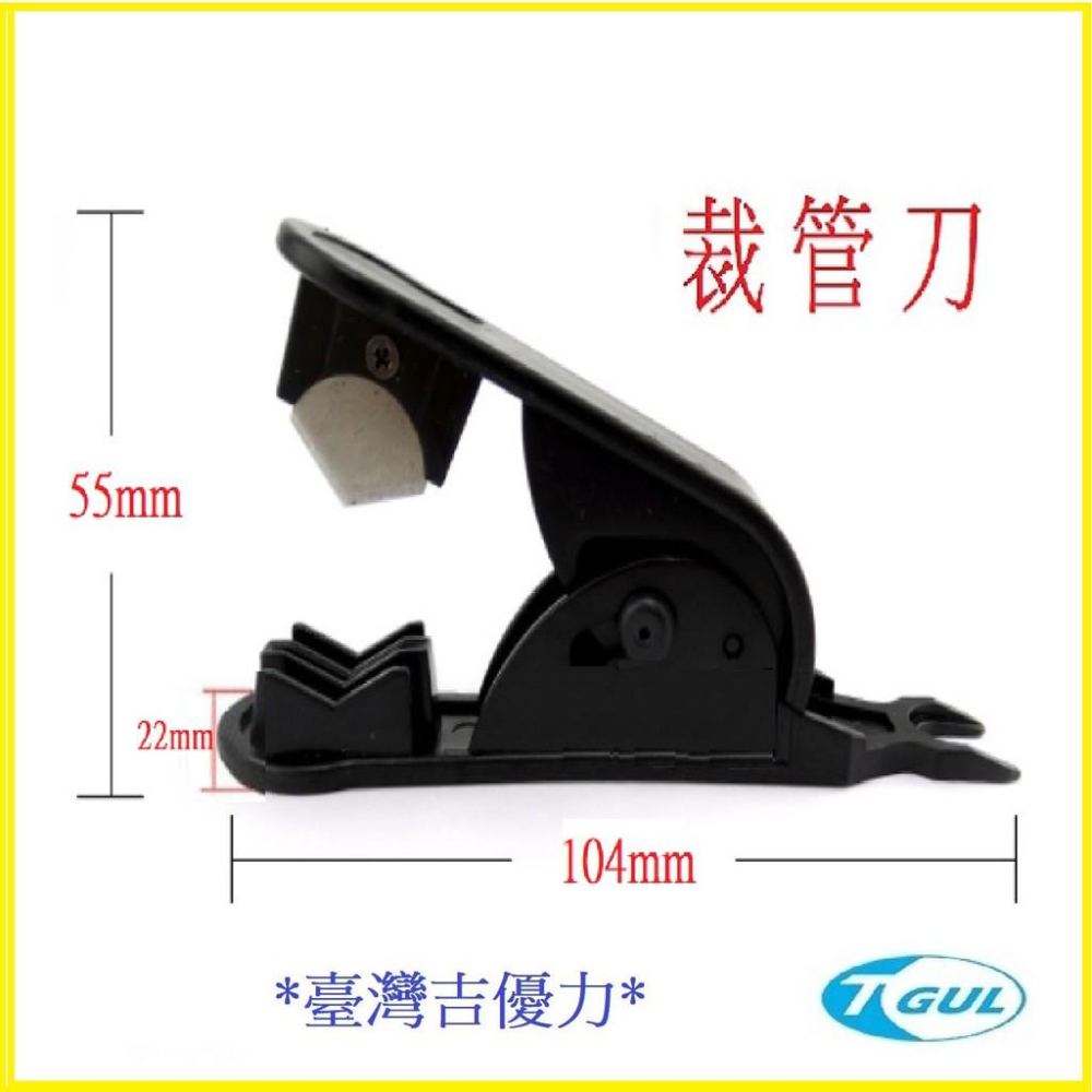 裁切刀 裁管刀 管剪 切管器 剪管器 油管切管器 膠管裁切刀 軟管剪刀 軟管裁切器 空壓軟管剪 淨水器切管器 線管切割刀-細節圖3