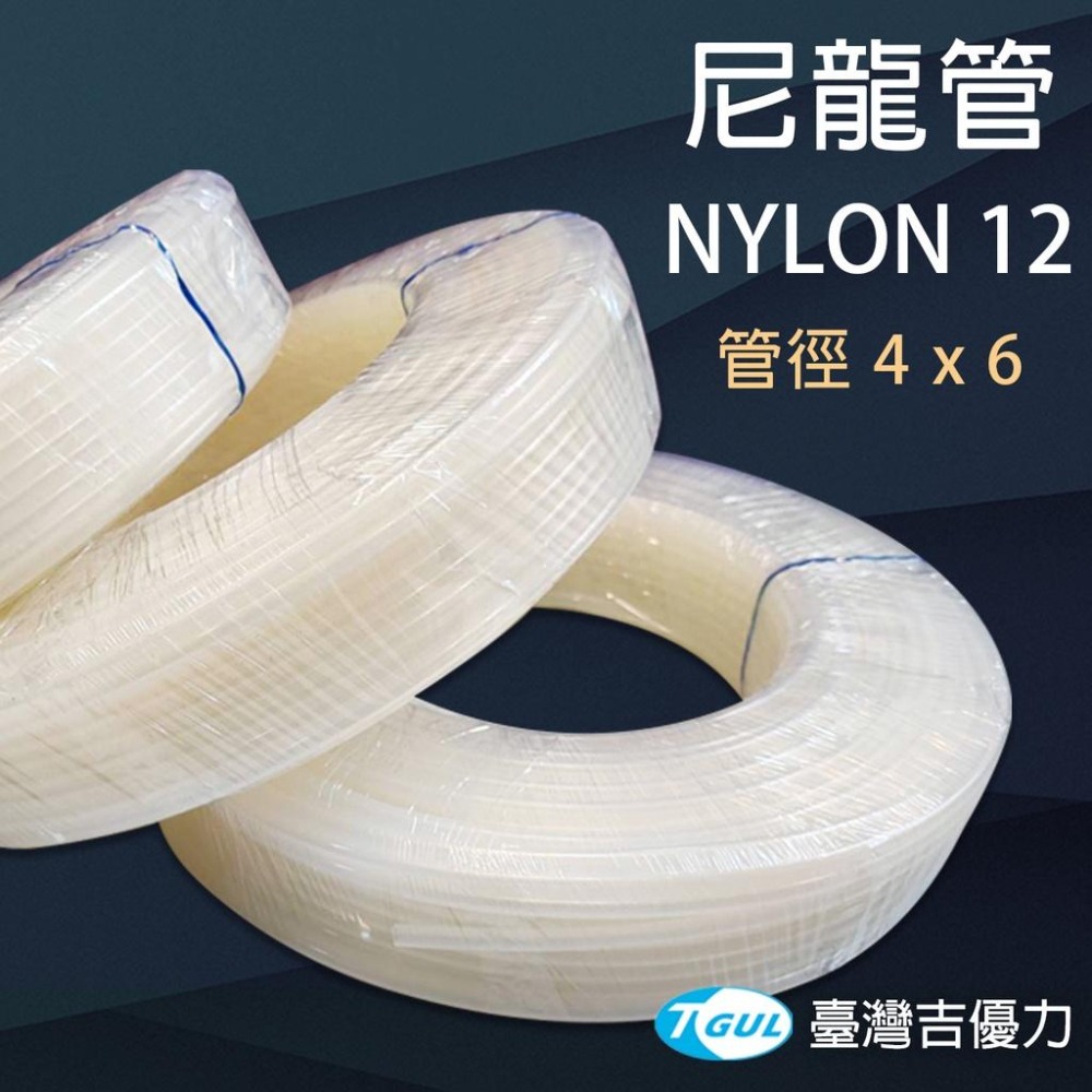 PA12、尼龍管、NYLON12、PA管、PA氣管、風管、油管、液壓管、噴漆管尼龍高壓管、尼龍氣壓膠管、尼龍管高壓氣管-細節圖2