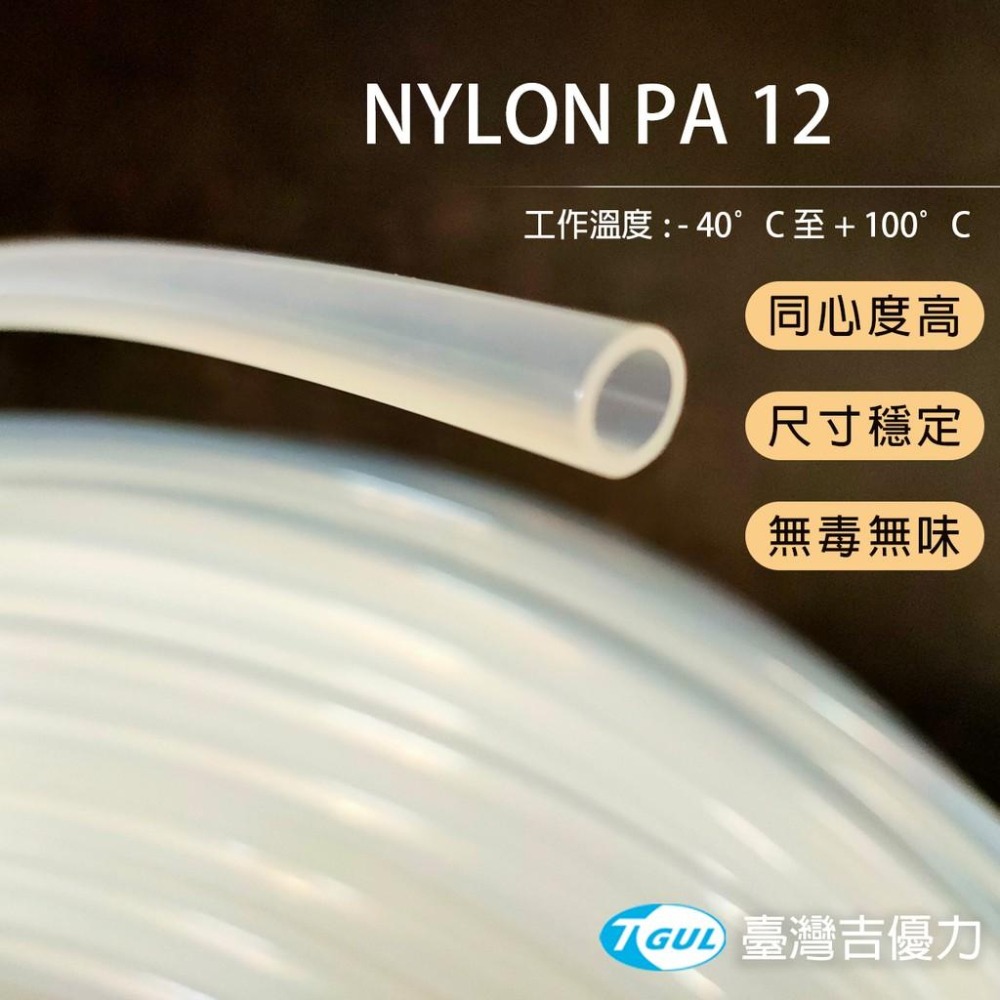PA12、尼龍管、NYLON12、PA管、PA氣管、風管、油管、液壓管、噴漆管尼龍高壓管、尼龍氣壓膠管、尼龍管高壓氣管-細節圖3