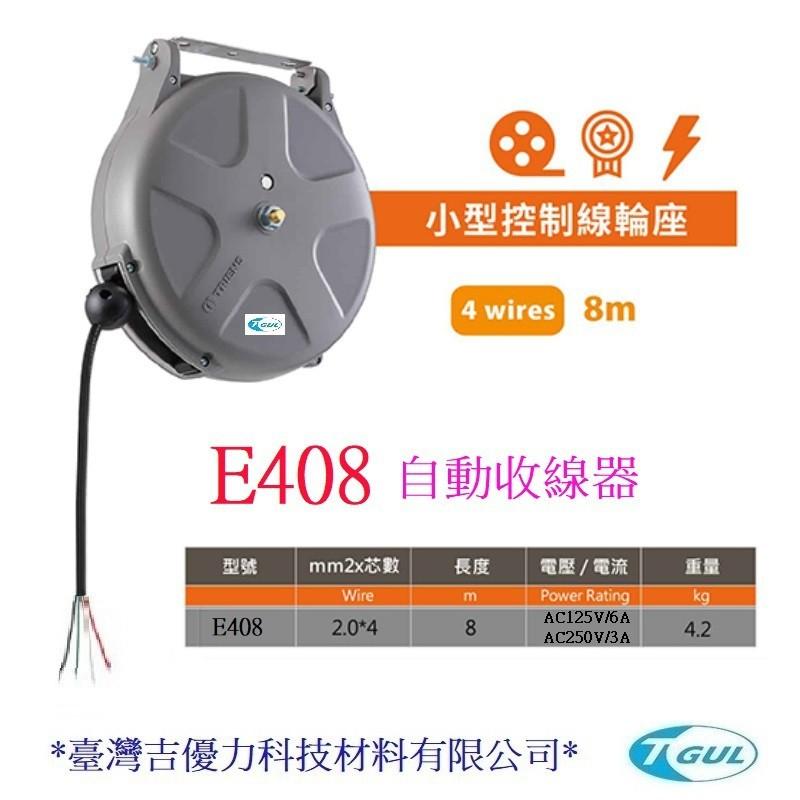 E408 日本控制電線輪座、8米、自動收線器、自動捲線輪、控制線自動收線器、控制線輪座、伸縮延長控制線、電源控制線捲線器-細節圖2