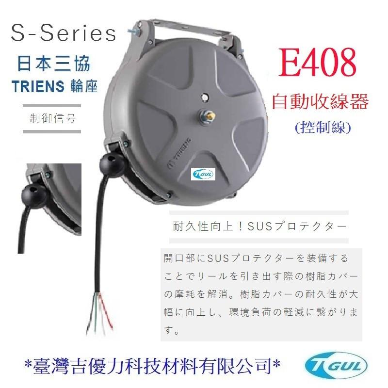 E408 日本控制電線輪座、8米、自動收線器、自動捲線輪、控制線自動收線器、控制線輪座、伸縮延長控制線、電源控制線捲線器-細節圖3