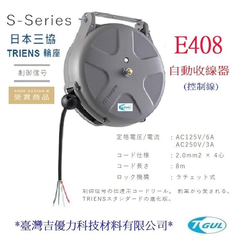 E408 日本控制電線輪座、8米、自動收線器、自動捲線輪、控制線自動收線器、控制線輪座、伸縮延長控制線、電源控制線捲線器-細節圖6