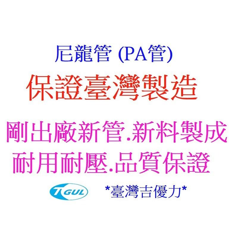 尼龍管 尼龍高壓管、PA管、PA風管、PA氣壓管、耐溫管、尼龍氣壓膠管、尼龍軟管、尼龍耐溫管、尼龍噴漆管、尼龍空壓管-細節圖2