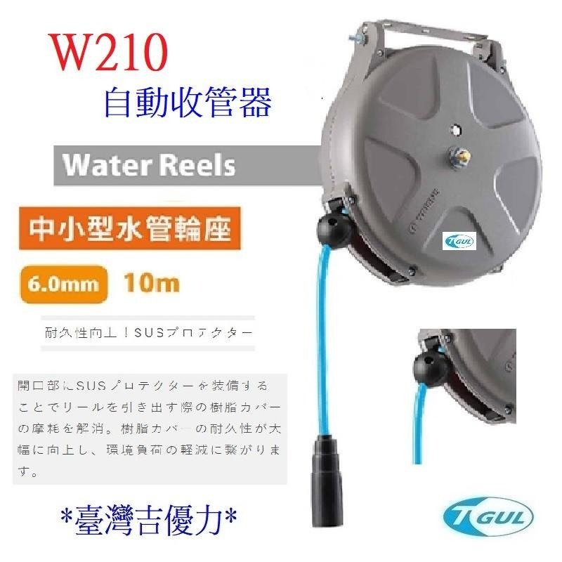 W210 日本自動收水管器 10M 自動收水管器、自動收管器、捲水管器、水管輪座、水管、捲水管輪、水管捲管器、洗車水管-細節圖2
