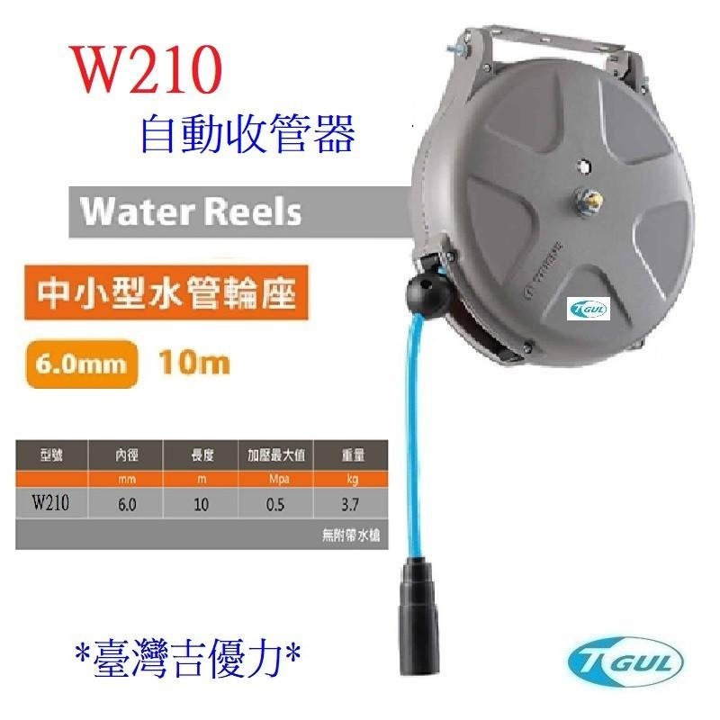 W210 日本自動收水管器 10M 自動收水管器、自動收管器、捲水管器、水管輪座、水管、捲水管輪、水管捲管器、洗車水管-細節圖6