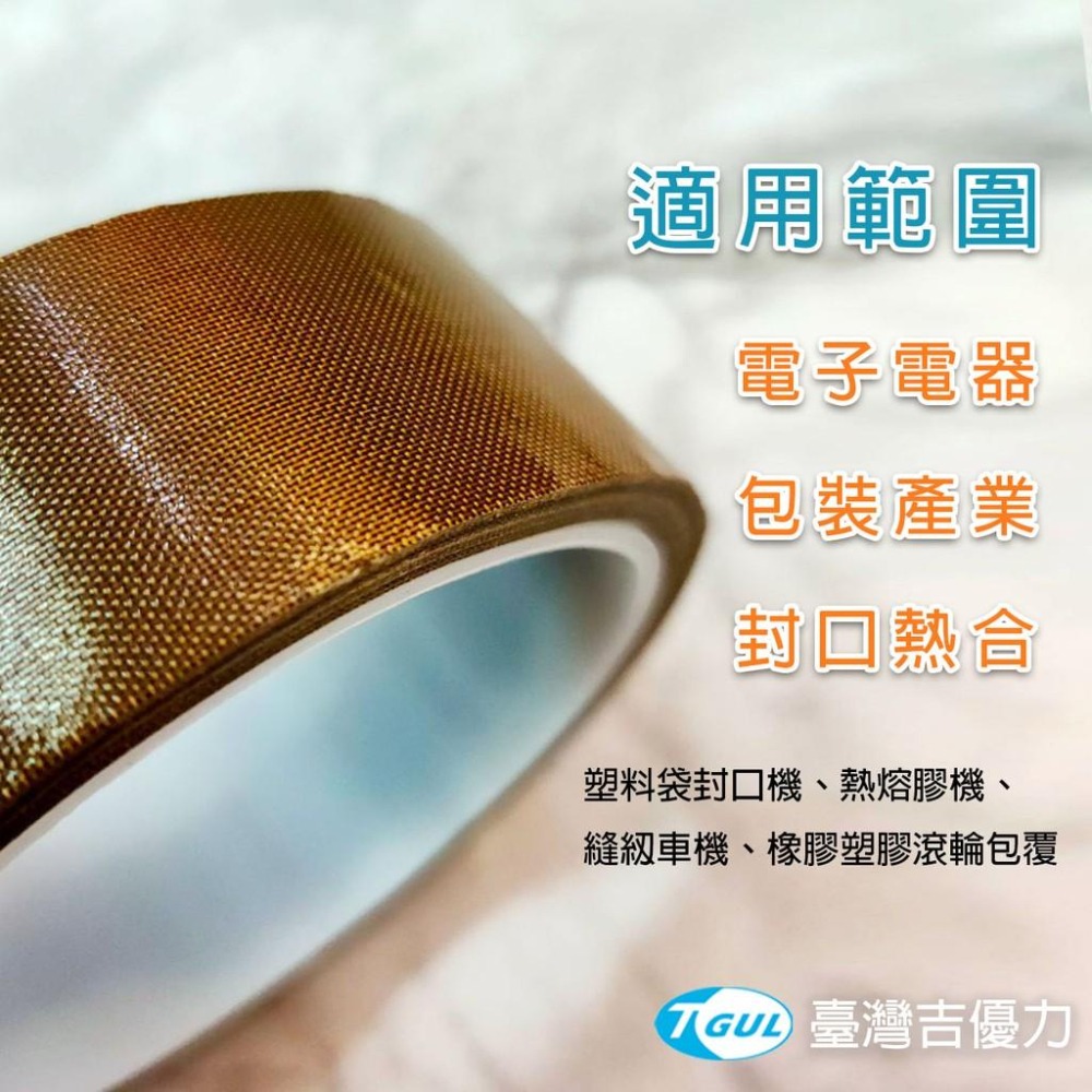 鐵氟龍膠帶 耐高溫膠帶 防燙膠帶 絕緣隔熱布 封口機高溫膠帶 滾輪包覆膠帶 熱密封用材料-細節圖2