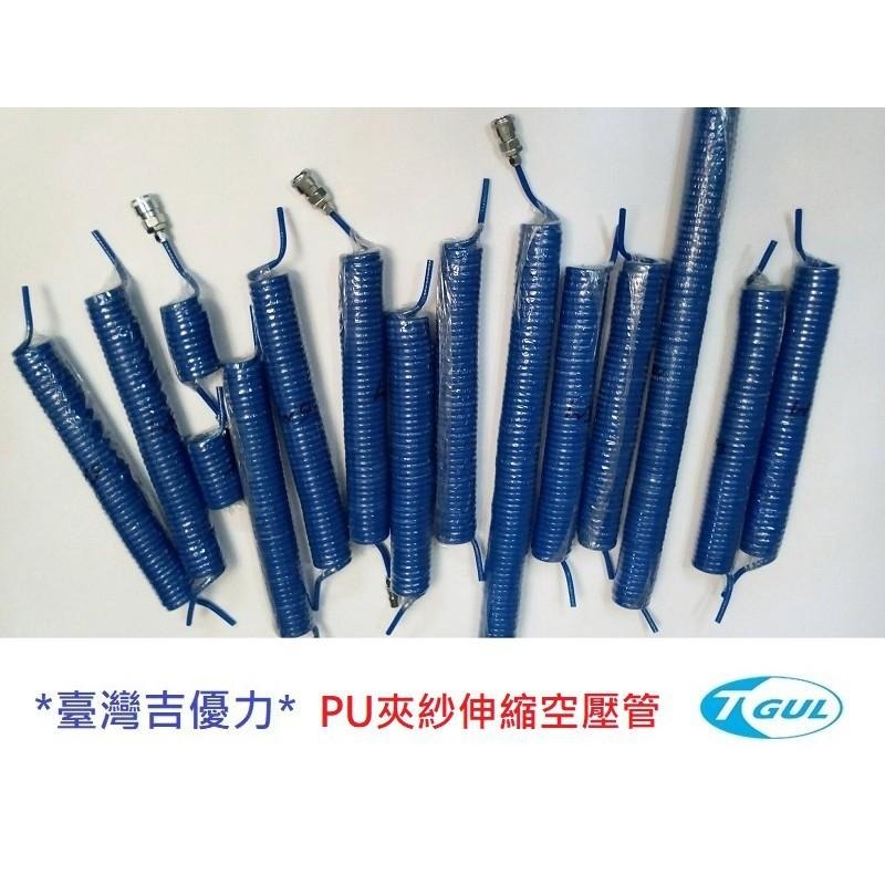 PU夾紗伸縮管 5mm*8mm*6M長+快速接頭、伸縮風管、空壓機風管 、風管、夾紗管、包紗管、高壓夾紗風管、延長風管-細節圖4