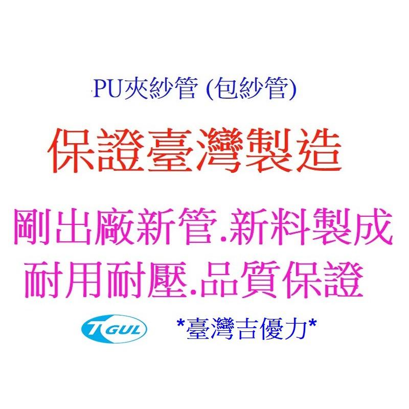 PU夾紗伸縮管 5mm*8mm*6M長+快速接頭、伸縮風管、空壓機風管 、風管、夾紗管、包紗管、高壓夾紗風管、延長風管-細節圖2