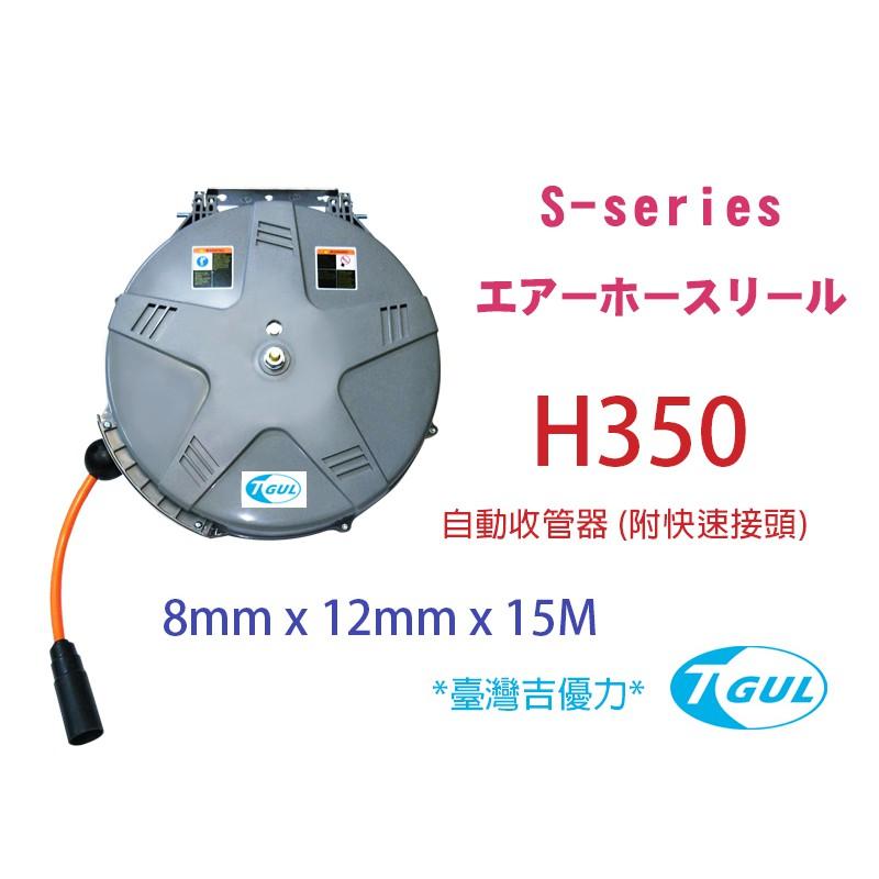 H350 15米 日本自動收管器、自動收線空壓管、輪座、風管、空壓管、空壓機風管、捲管輪、PU夾紗管、SHR35N-細節圖2