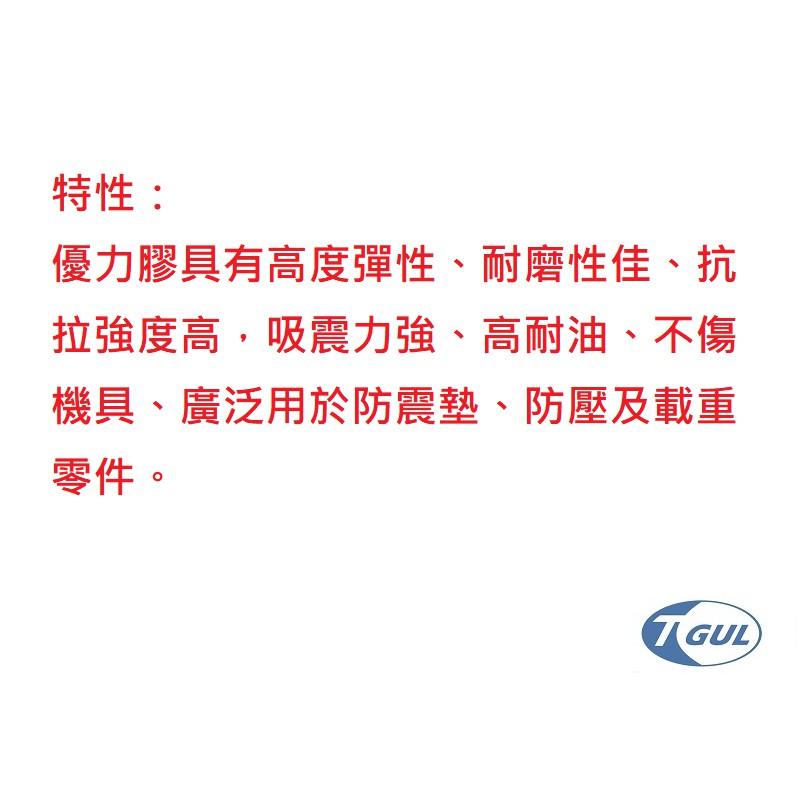 5mm x 300 x 300L  PU板、牛筋板、PU膠板、優力膠板、聚氨膠板、PU膠墊、PU膠片、PU墊片、緩衝吸震-細節圖4