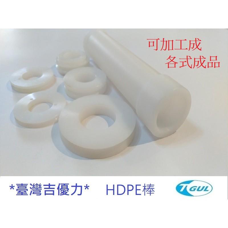 白色 HDPE棒 直徑15mm x 500mm長 高密度聚乙稀棒、高密度PE棒、耐磨膠棒、耐磨PE棒、 耐磨聚乙稀棒-細節圖3