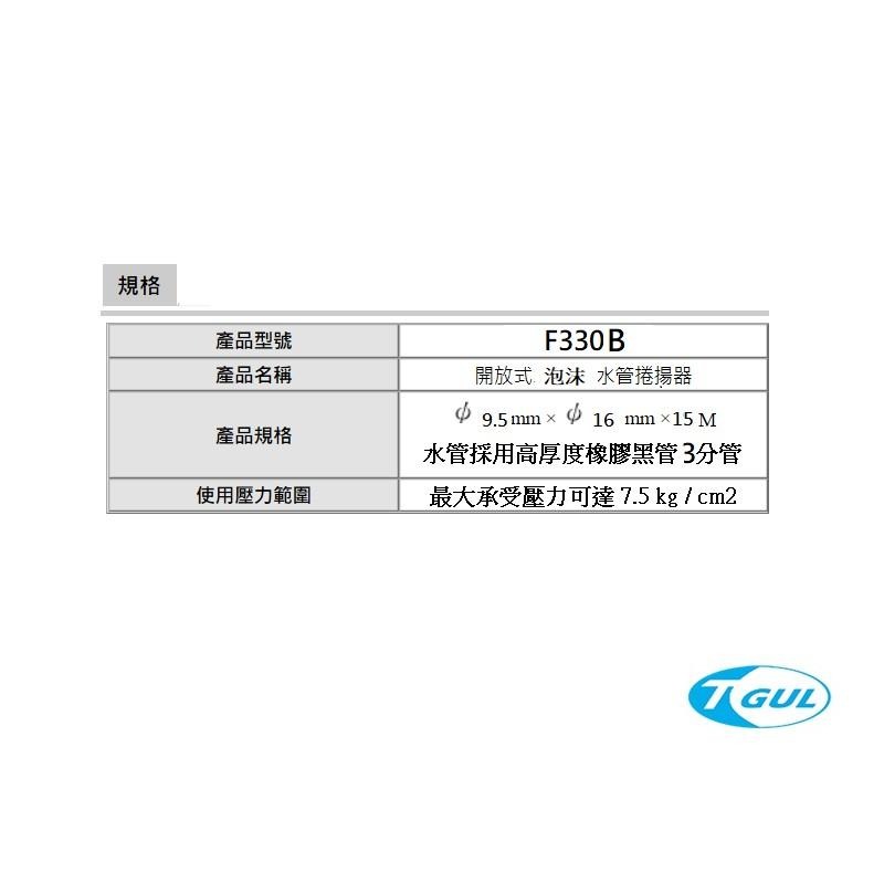 F330B 15米長 自動收管器、自動收水管器、自動泡沫管收管器、捲水管器、水管輪座、水管捲管器、捲水管輪、橡膠水管輪-細節圖3