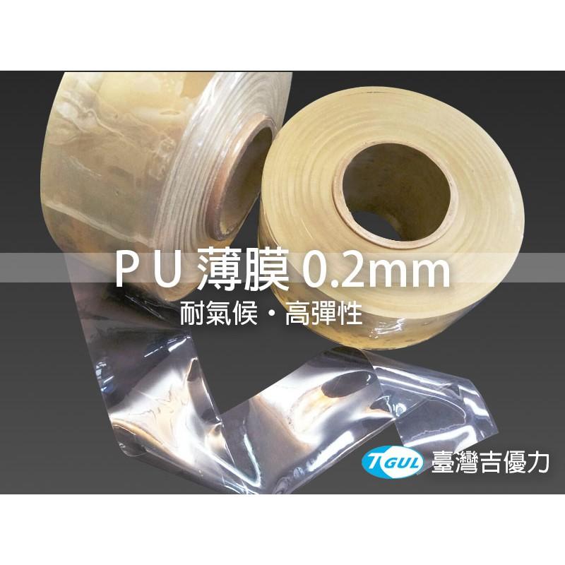 PU薄膜 0.2mm 零碼出售 優力膠膜、PU膜、PU薄膜、高彈性膠膜、高彈性膜、聚氨酯薄膜、聚氨酯膜、聚氨酯膠膜-細節圖2
