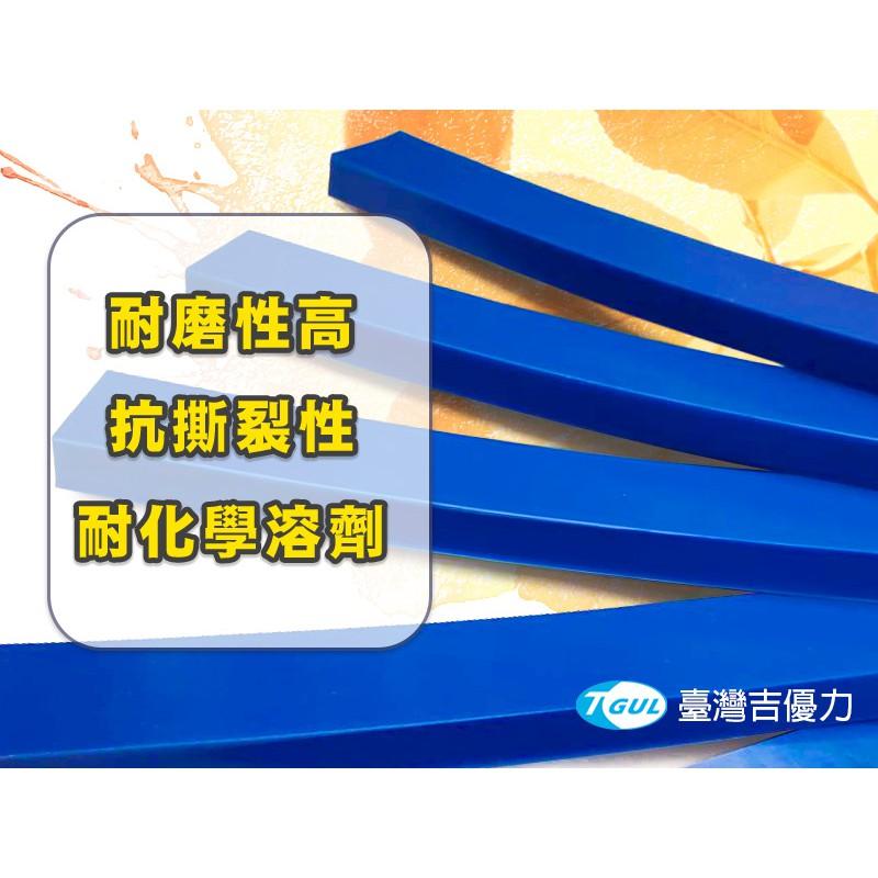PU平面刮刀、PU刮刀、PU網印刮刀、PU印刷耐刮刀、PU耐磨刮刀、優力膠刮刀、聚氨酯刮刀、貼膜刮刀、耐溶劑刮刀-細節圖2