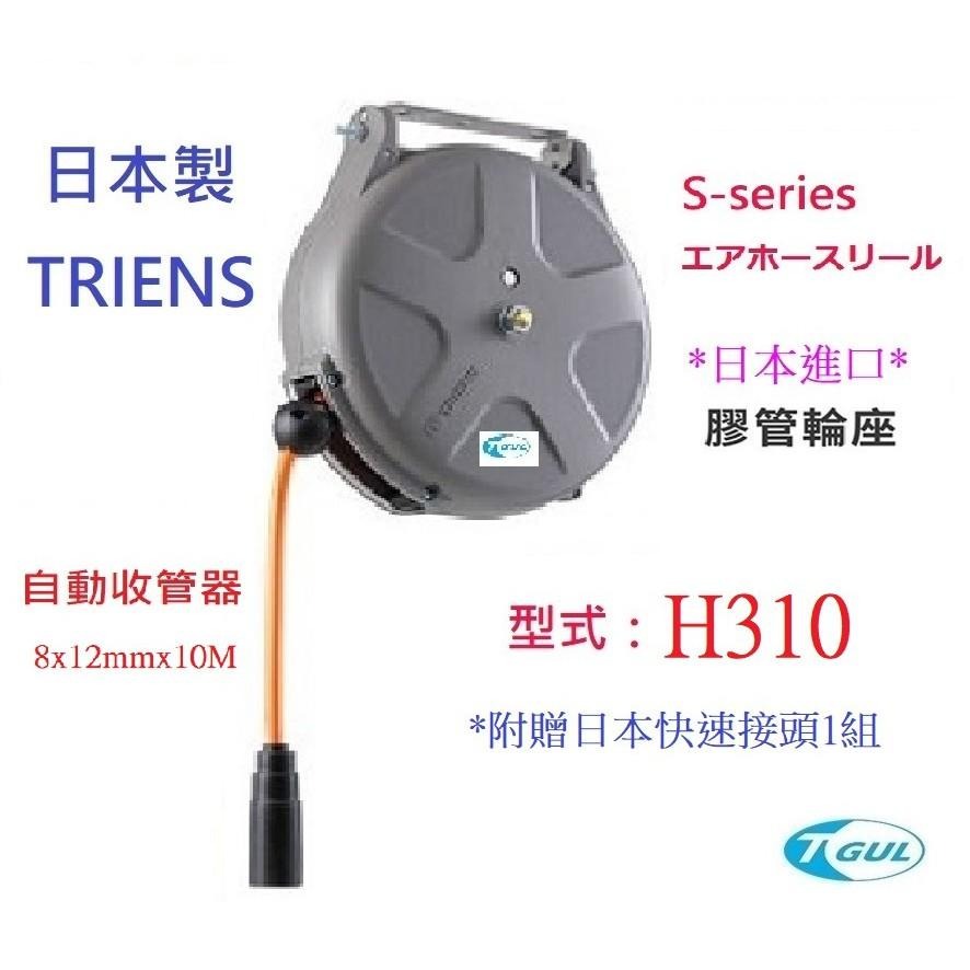 H310 日本自動收管器、8x12mmx10M、日本膠管輪座、日本捲管輪、風管輪座、空壓機風管、日本風管、日本三協-細節圖2