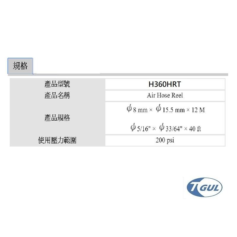 H360HRT 13M 自動收管器、自動收線空壓管、輪座、風管、空壓管、空壓機風管、橡膠管、捲管輪、XB360HRT-細節圖3