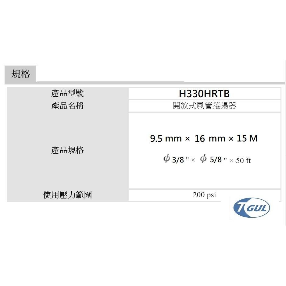 H330HRTB 15米 自動收管器、空壓自動收管、輪座、風管、捲管器、風管輪座、空壓管、空壓機風管、黑膠管、橡膠管-細節圖3