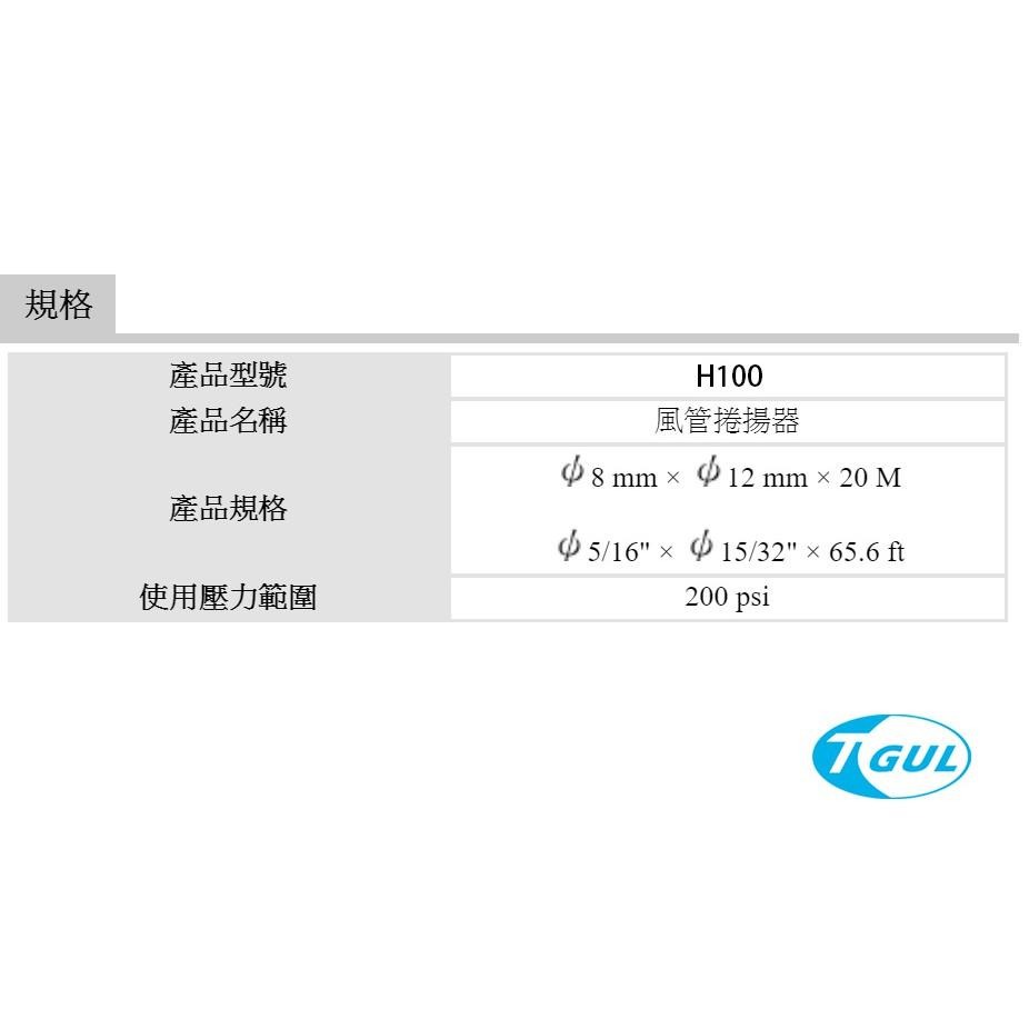 H100 20米 手動收管器、風管、空壓機風管、空壓管、氣壓管、高壓管、PU夾紗管、捲管輪、捲管器、風管輪、HR100H-細節圖3