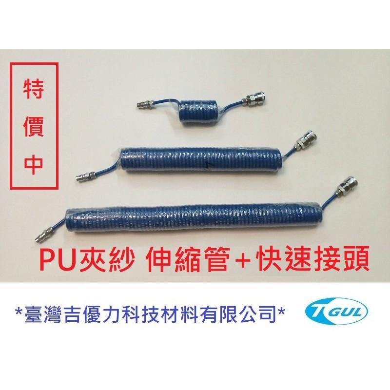 PU夾紗伸縮管 6.5mm*10mm*6M長+快速接頭、伸縮風管、空壓機風管 、風管、夾紗管、包紗管、高壓夾紗風管-細節圖3