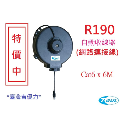R190 Cat.6x6 M 網路連接線自動收線器、自動收線器、網路連接延長線、網路連接線、網路線、伸縮網路連接線