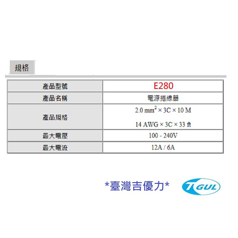 E280 10米長 自動收線器、自動捲線輪、自動捲線器、電源線、插頭、插座、伸縮延長線、PRO-WIRED、XB280E-細節圖3