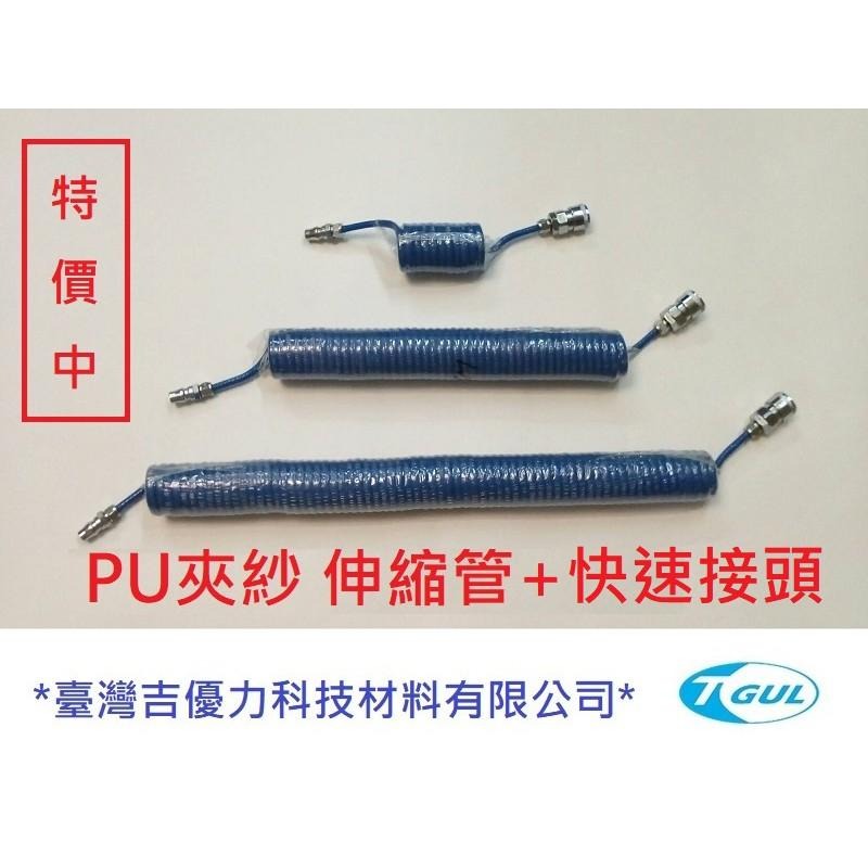 PU夾紗伸縮管 4mm*6mm*3M長+快速接頭、伸縮風管、空壓機風管 、風管、夾紗管、包紗管、高壓夾紗風管、延長風管-細節圖4