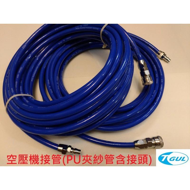 8mm*12mm*15M長 空壓機接管、PU夾紗管含接頭、空壓機風管 、風管、夾紗管、包紗管、高壓夾紗風管、延長風管-細節圖4