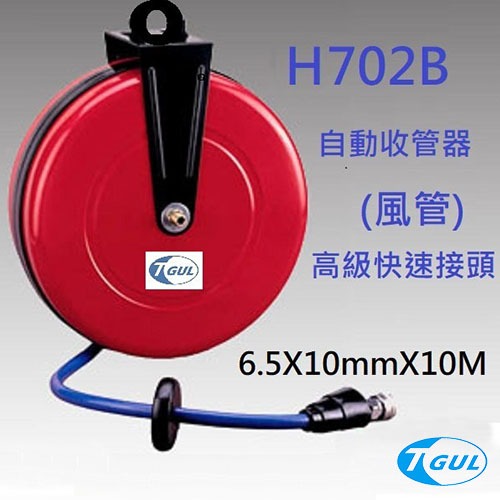 H702B 10米長 自動收管器、自動收線空壓管、輪座、風管、空壓管、空壓機風管、捲管輪、風管捲揚器、HR-702A