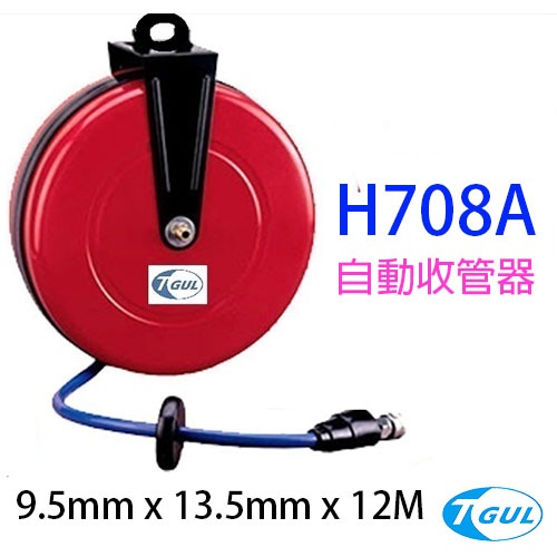 H708A 12米長 自動收管器、自動收線空壓管、輪座、風管、空壓管、空壓機風管、捲管輪、PU夾紗管、HR-708A
