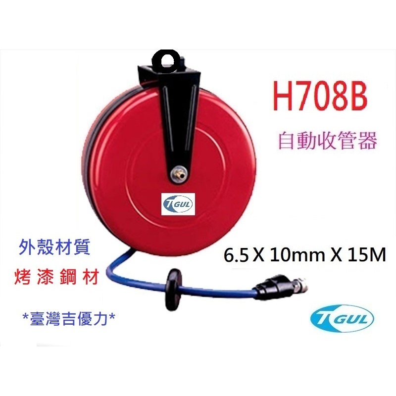 H708B 15米長 自動收管器、自動收線空壓管、輪座、風管、空壓管、空壓機風管、捲管輪、PU夾紗管、HR-708B-細節圖3