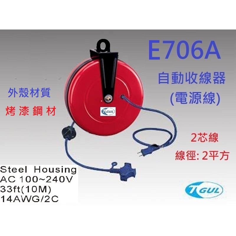 E706A 10米長 自動收線器、自動捲線輪、電源線、插頭、插座、伸縮延長線、電源線捲線器、電源線收線器、HR-706A-細節圖2