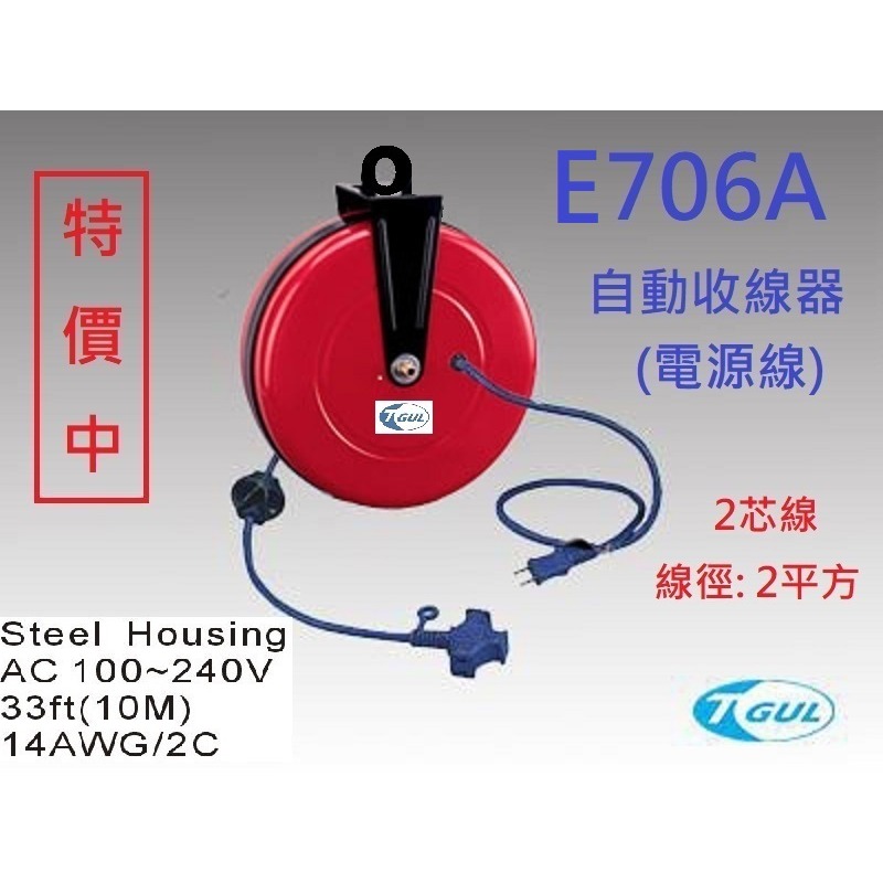 E706A 10米長 自動收線器、自動捲線輪、電源線、插頭、插座、伸縮延長線、電源線捲線器、電源線收線器、HR-706A-細節圖3