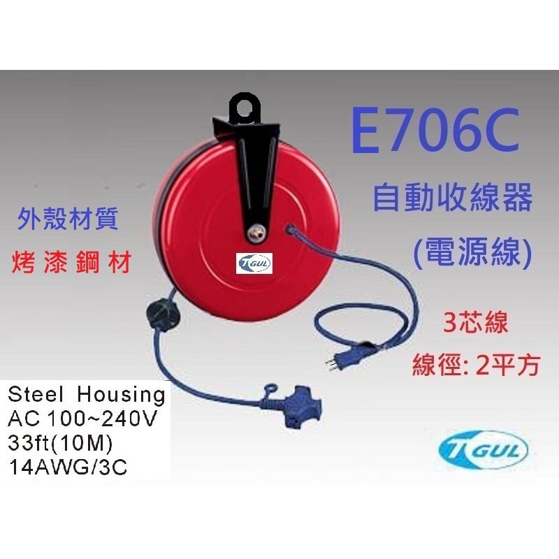 E706C 10米長 自動收線器、自動捲線輪、電源線、插頭、插座、伸縮延長線、電源線捲線器、電源線收線器、HR-706C-細節圖2