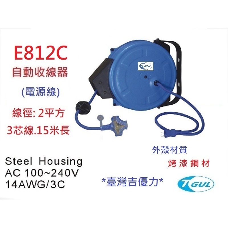 E812C 15米長 自動收線器、電源線、插頭、插座、伸縮延長線、電源線捲線器、電源線收線器、HR-812C-細節圖2
