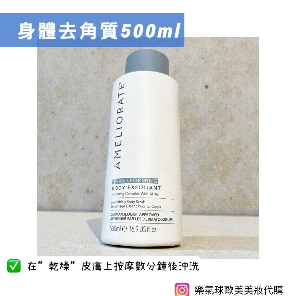 現貨>>Ameliorate 身體去角質 身體乳液 身體乳霜-規格圖7