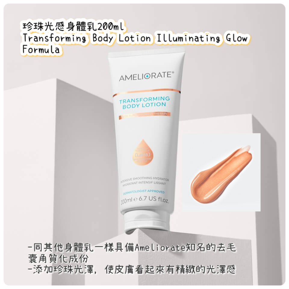 現貨>>Ameliorate 身體去角質 身體乳液 身體乳霜-規格圖7