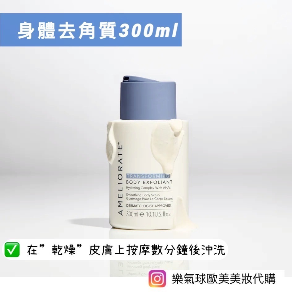 現貨>>Ameliorate 身體去角質 身體乳液 身體乳霜-規格圖7