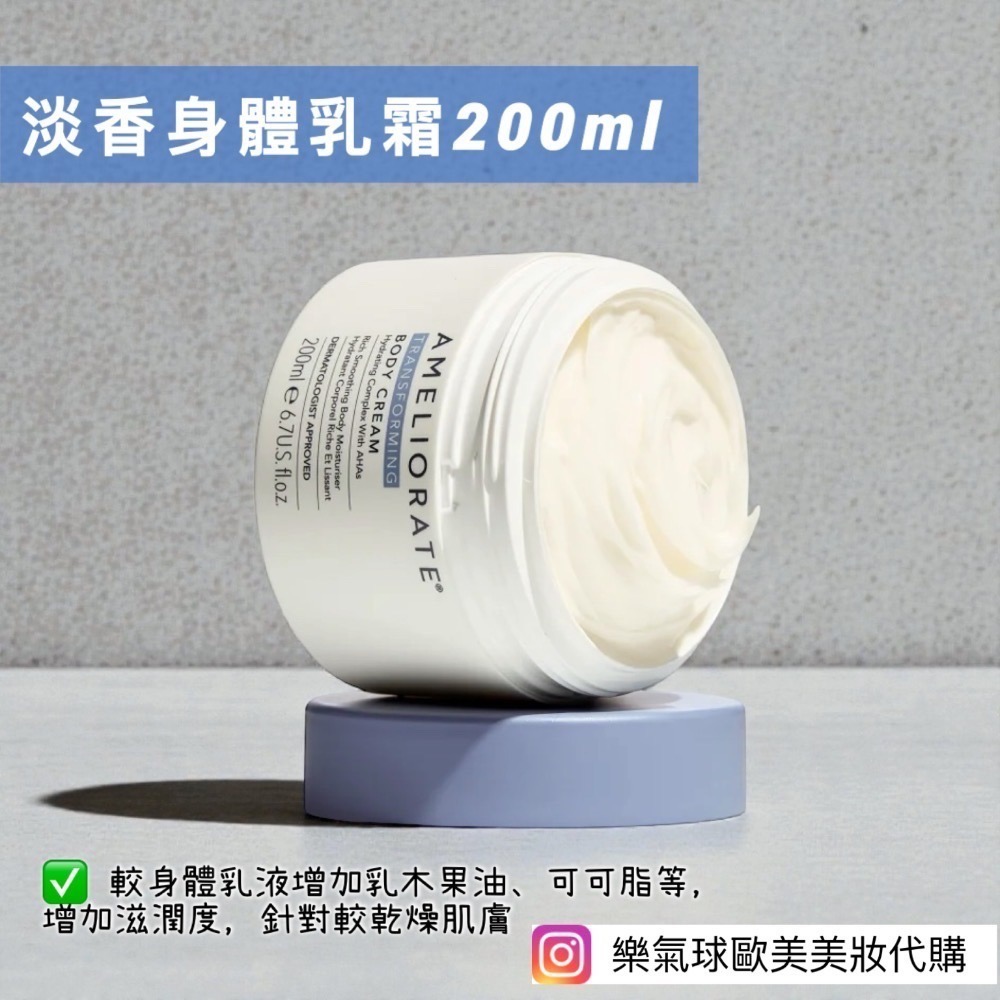 淡香身體乳霜200ml