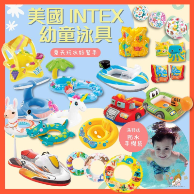 【24H台北出貨】正品 INTEX 兒童泳具 兒童泳圈 幼兒 游泳圈 座圈 戲水必備 充氣臂圈 坐騎玩具 快艇 嬰兒