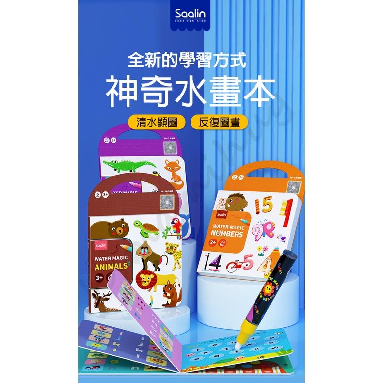 【24H台北出貨】正品 Saalin 兒童 旅行 水畫冊 神奇水畫本可反復書 數字 字母 動物 顏色 認知 早教 畫畫-細節圖2