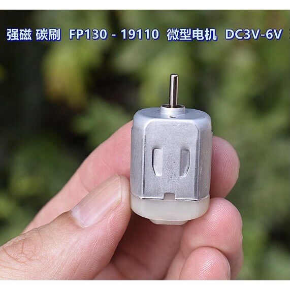 SMC 強磁 碳刷 FP130-19110 微型 DC3V-6V 8900-18000轉 玩具 馬達-細節圖3