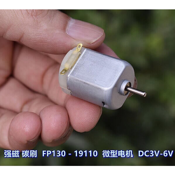 SMC 強磁 碳刷 FP130-19110 微型 DC3V-6V 8900-18000轉 玩具 馬達-細節圖9