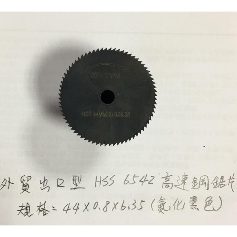 (出口版鋸片44～60mm/6.35mm孔徑) HSS 6542 M2 高品質  黑白配 高速鋼 鋸片-細節圖2