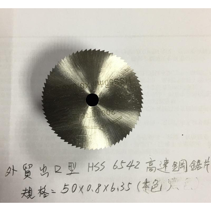 (出口版鋸片44～60mm/6.35mm孔徑) HSS 6542 M2 高品質  黑白配 高速鋼 鋸片-細節圖4