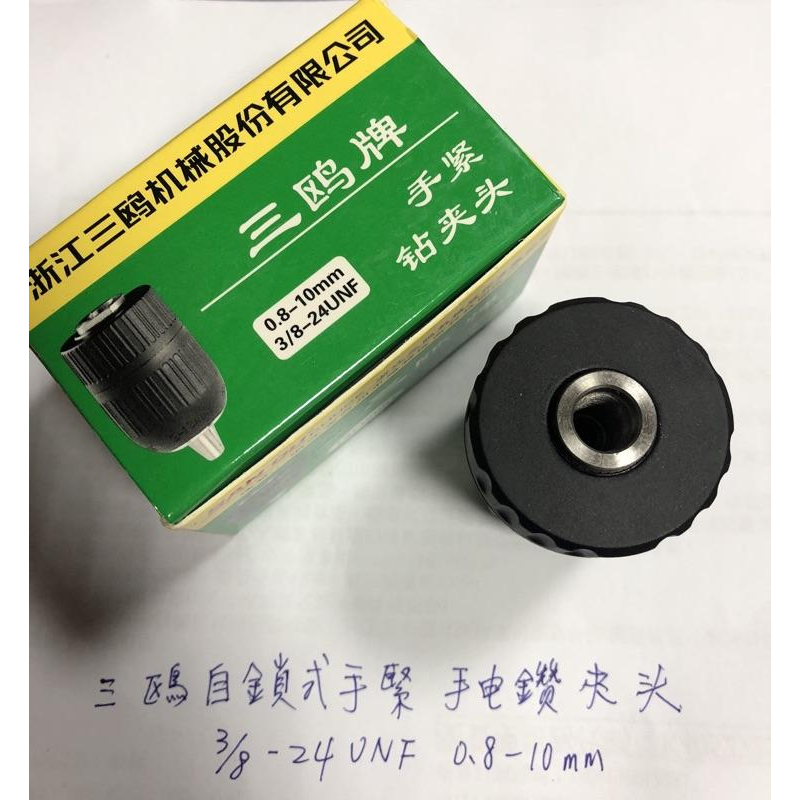 (塑料外殼)三鷗 3分/4分 防鬆脫 10/13mm 衝擊鑽夾頭 自鎖式手緊 手電鑽 夾頭-細節圖2