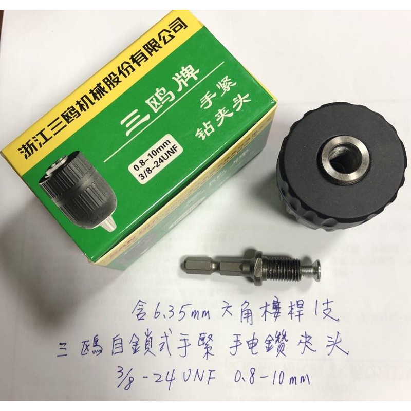 (塑料外殼)三鷗 3分/4分 防鬆脫 10/13mm 衝擊鑽夾頭 自鎖式手緊 手電鑽 夾頭-細節圖3