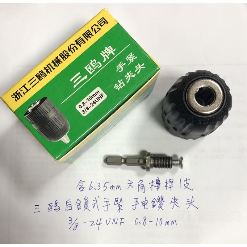 (塑料外殼)三鷗 3分/4分 防鬆脫 10/13mm 衝擊鑽夾頭 自鎖式手緊 手電鑽 夾頭-細節圖4
