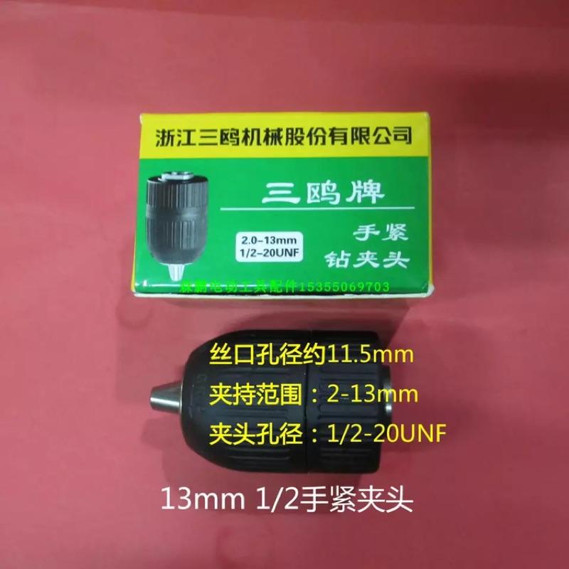 (塑料外殼)三鷗 3分/4分 防鬆脫 10/13mm 衝擊鑽夾頭 自鎖式手緊 手電鑽 夾頭-細節圖7