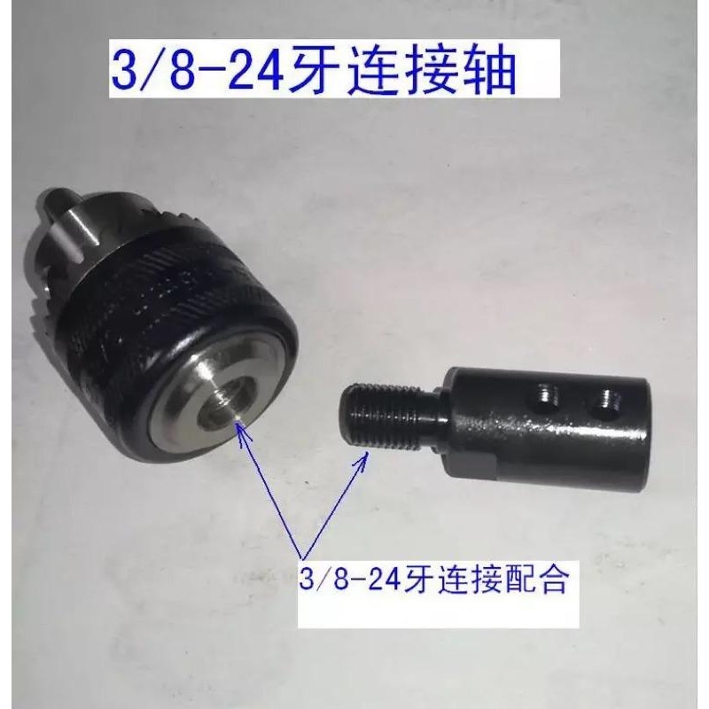 (連接桿付L型板手) 3/8-24夾頭連接軸 3/8-24牙連接桿 馬達軸套 電鑽配件 木工車床配件-細節圖2